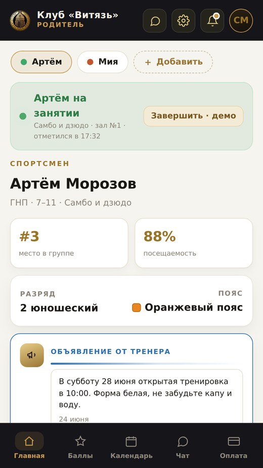 Приложение «Витязь» — главный экран родителя: успехи и посещаемость ребёнка